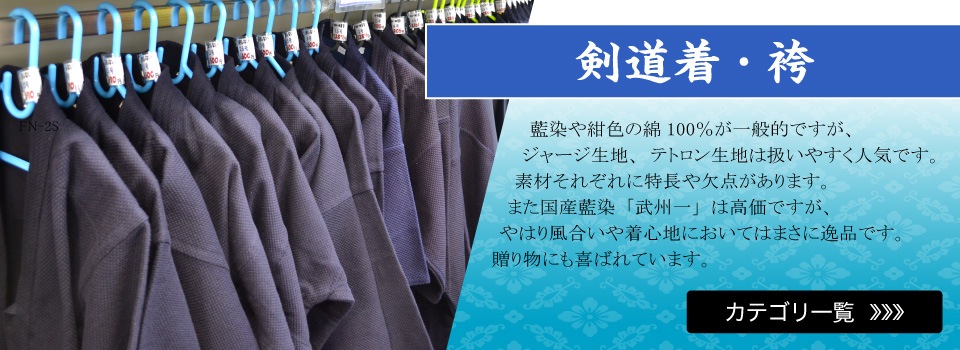 公式】福田武道具｜竹刀や剣道防具など剣道用具全般をネットで販売する