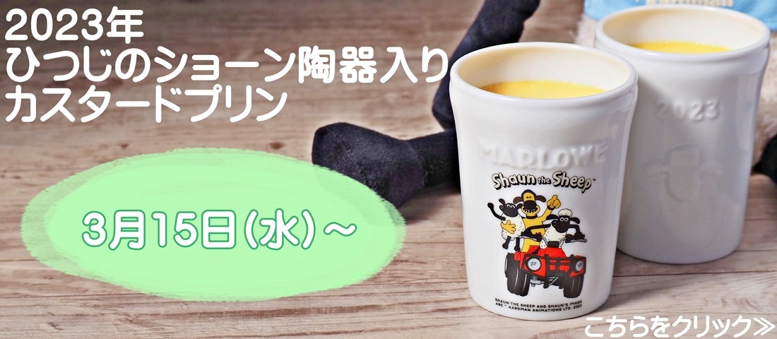 手作りビーカープリン専門店 葉山マーロウ通販サイト