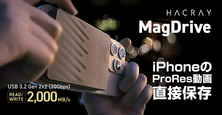 HACRAY Apple ProRes動画 MagDrive MagSafe対応 外付け SSD