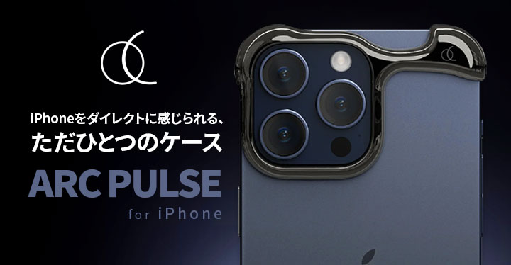 世界で最も革命的なiPhoneケース、Arc Pulse