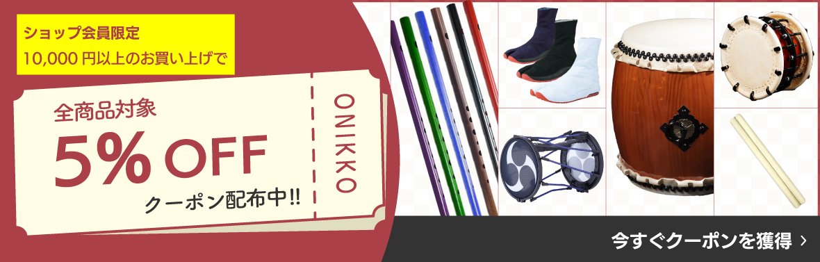 ONIKKOでお得にお買い物ができるクーポンコードはこちら