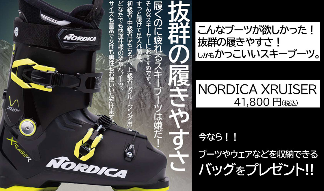 ノルディカ スキーブーツ クルーザー NORDICA XRUISER XR-0088